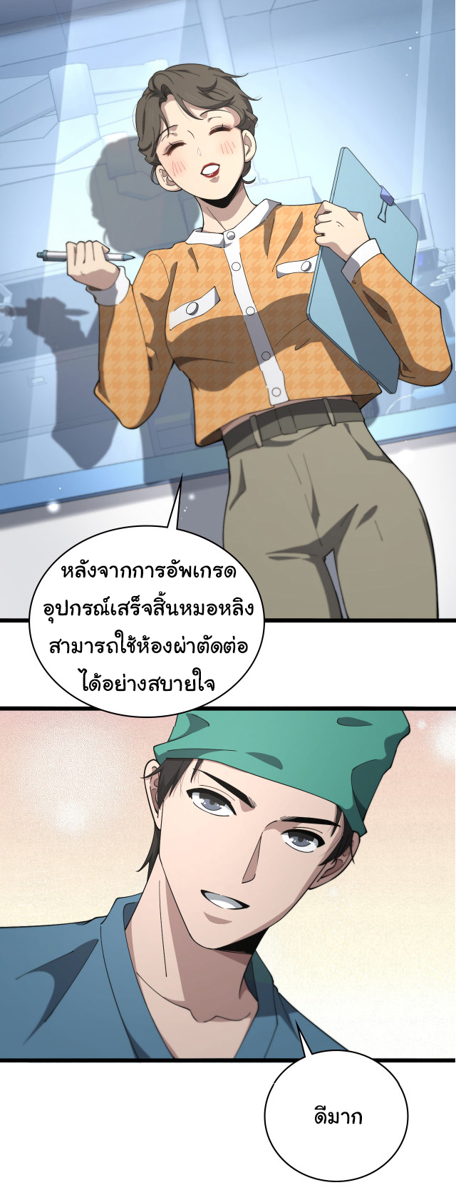 สุดยอดระบบของหมอหลิงหรัน ตอนที่ 201 หน้า 28