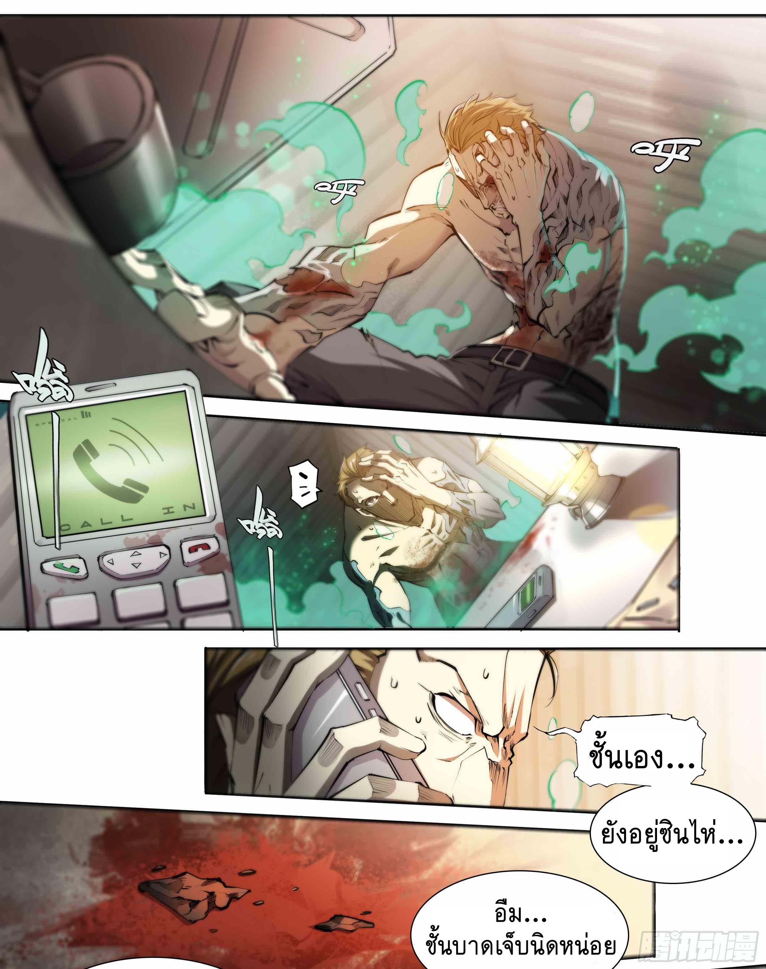 Apocalypse Forecast ตอนที่ 43 หน้า 9