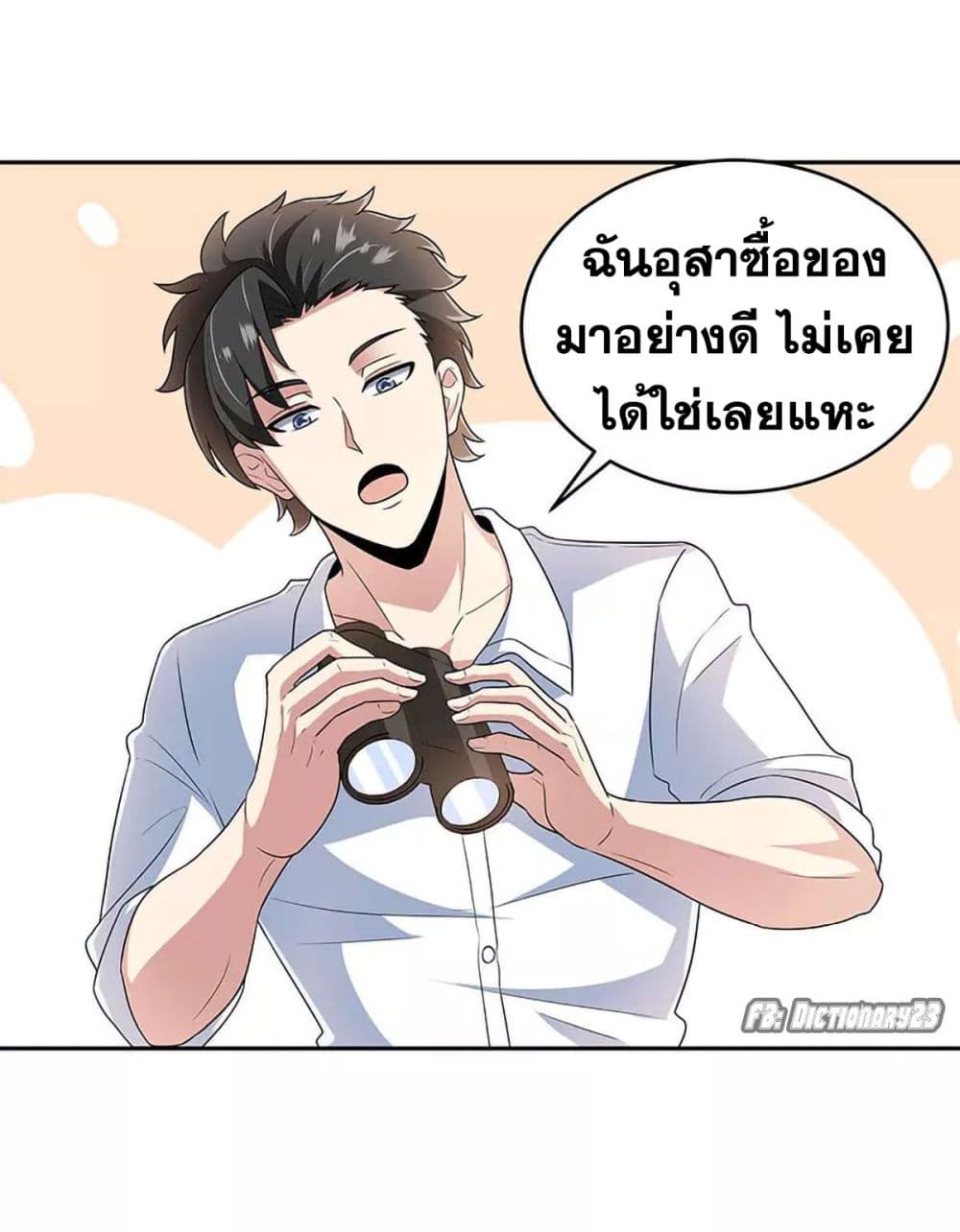 โครตเกรียนเซียนโอสด ตอนที่ 69 หน้า 2
