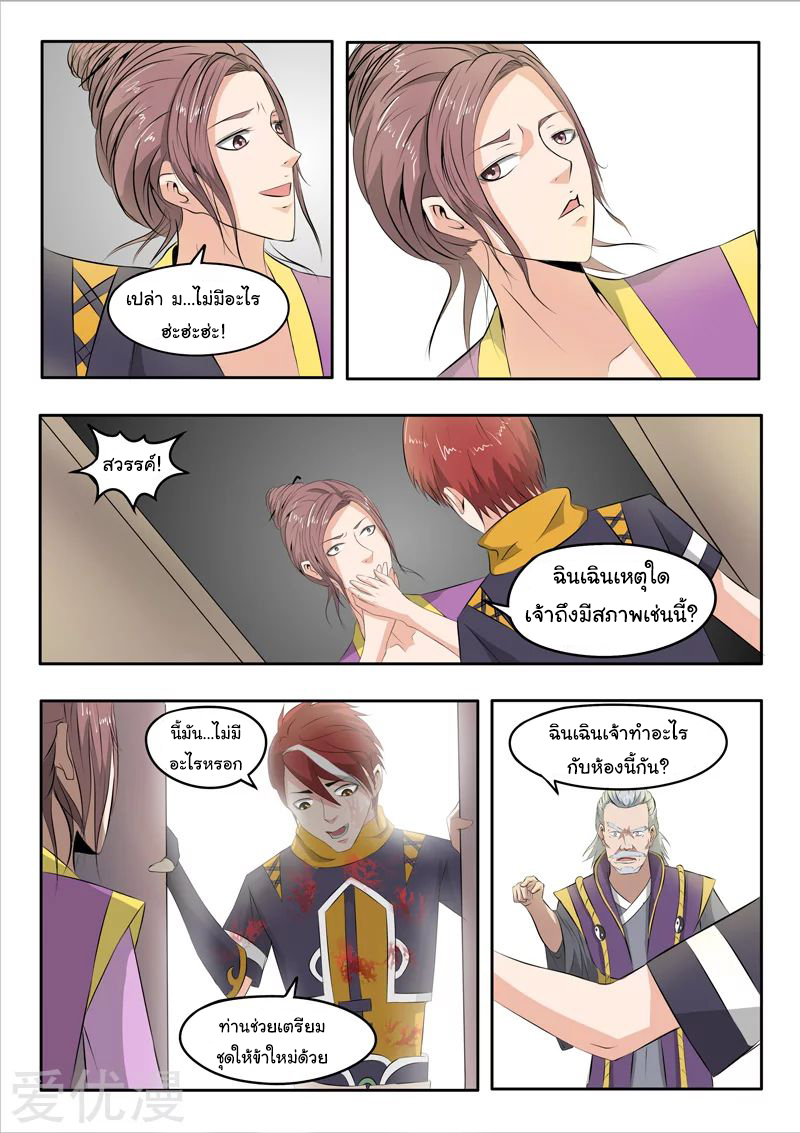 Martial Master  ปรมาจารย์การต่อสู้ ตอนที่ 239 หน้า 4