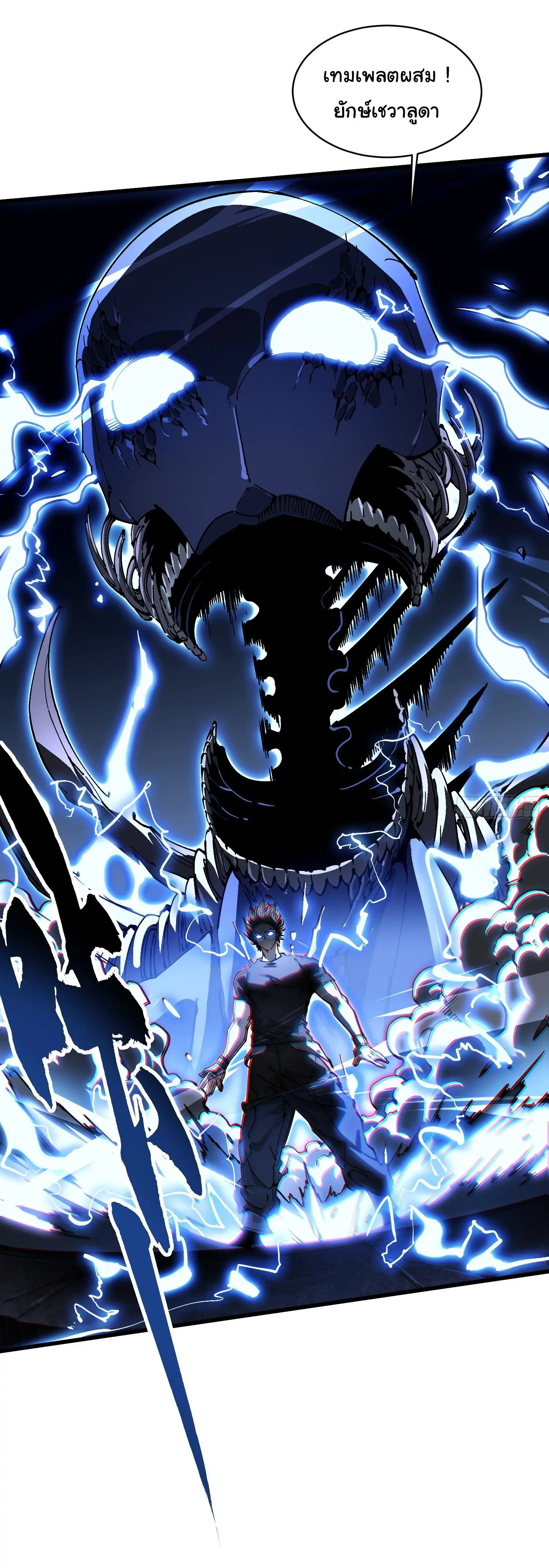 ขอให้ข้าเป็นราชาเเห่งเหล่ามอนเตอร์ ( starting from awakening the king of monsters ) ตอนที่ 58 หน้า 17