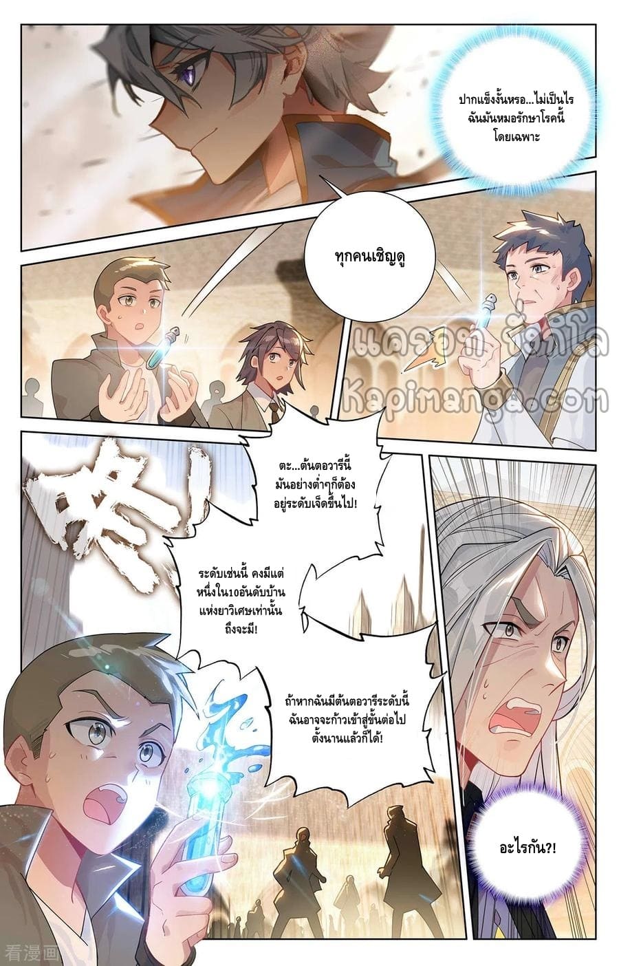 Absolute resonance ตอนที่ 95 หน้า 12