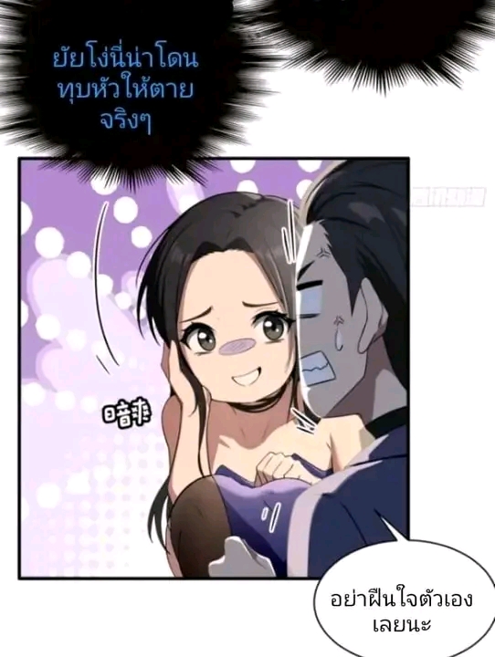 ผมเป็นตัวร้ายในนวนิยาย ตอนที่ 4 หน้า 4