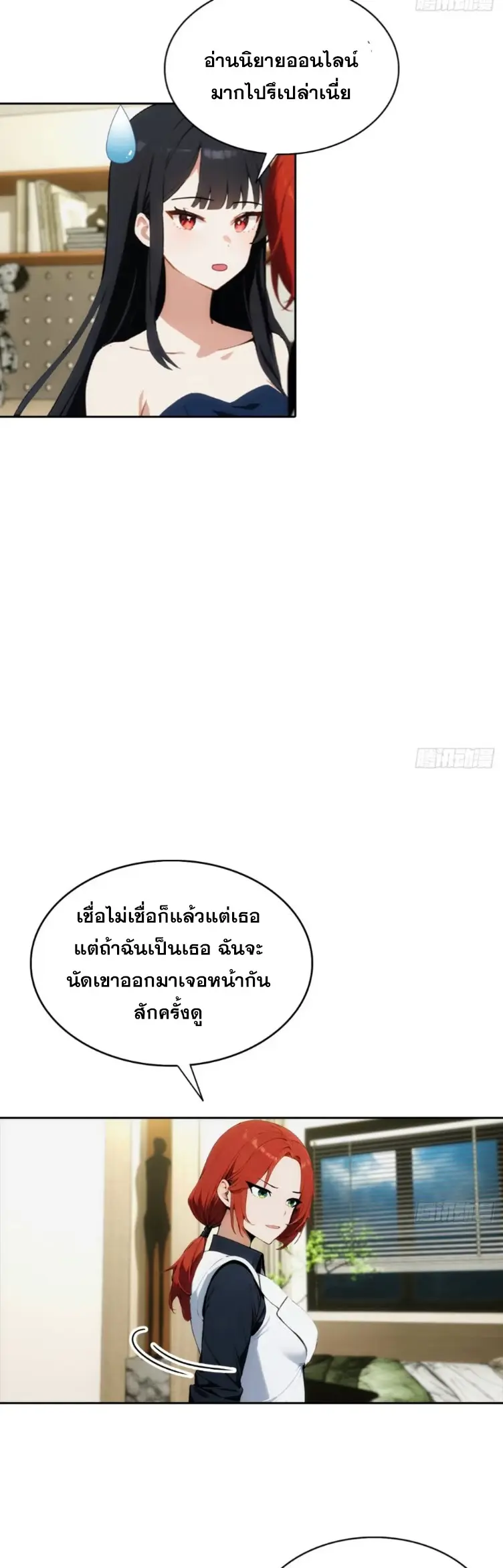 ระบบพลิกชีวิต: ฉันปั่นค่าความชอบของเทพธิดาจนเต็มปรอท! ตอนที่ 13 หน้า 7