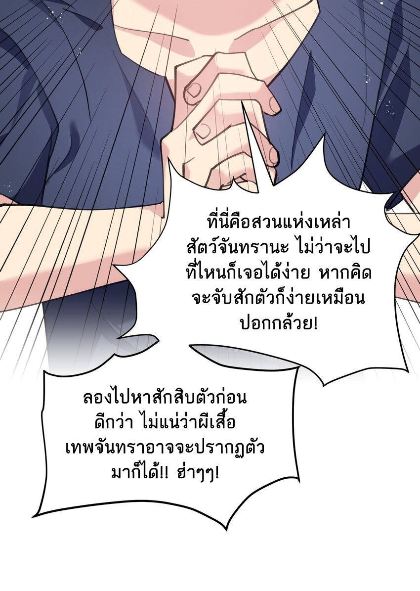 ใครๆต่างเรียกฉันว่าราชันแห่งจันทรา ตอนที่ 1 หน้า 41