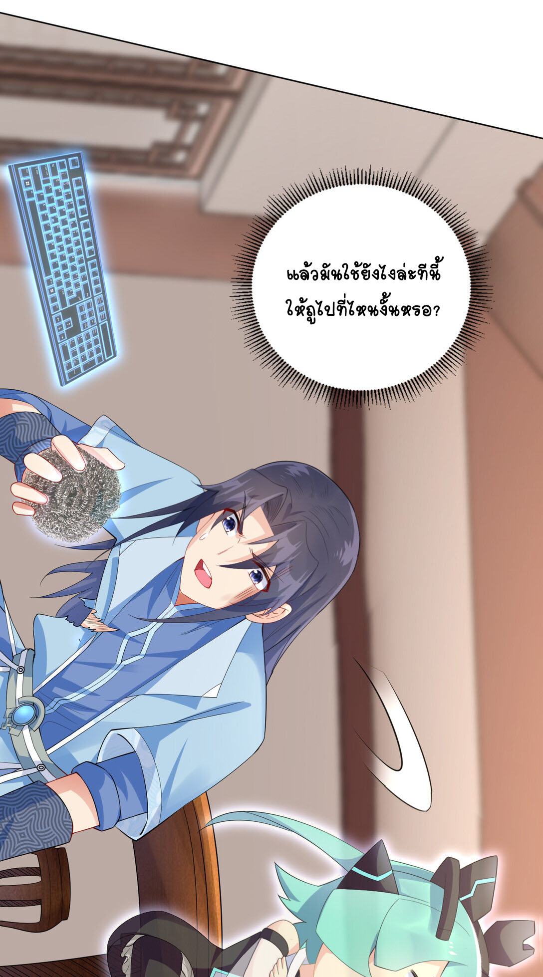 นักรบคีย์บอร์ดอมตะ ตอนที่ 12 หน้า 32