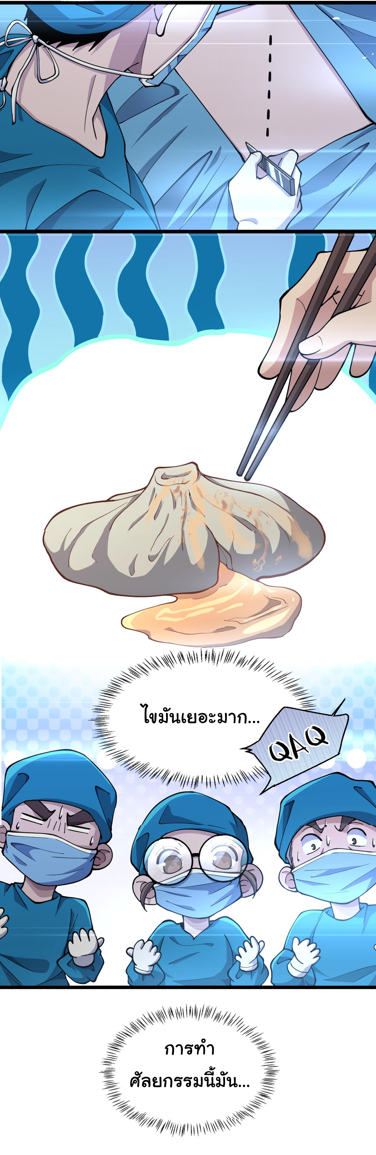 สุดยอดระบบของหมอหลิงหรัน ตอนที่ 154 หน้า 33