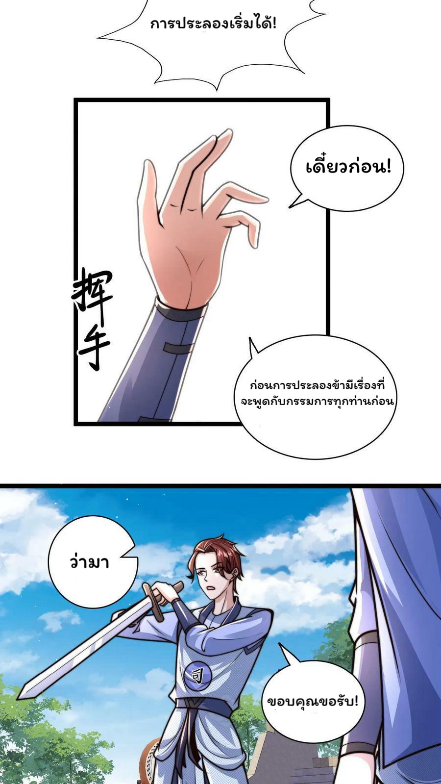 ระบบไร้เทียมทานเมื่อถูกปีศาจโจมตี ตอนที่ 32 หน้า 16