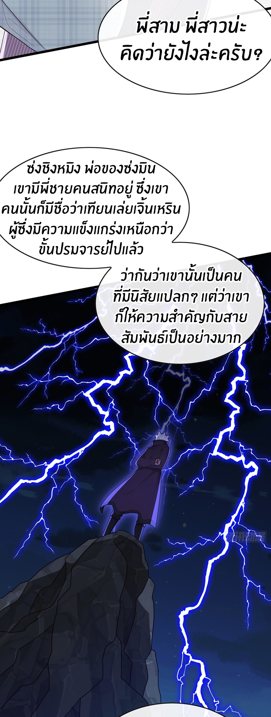 ลงจากภูเขาเพื่อมาเป็นเบ๊ภรรยา ตอนที่ 94 หน้า 5