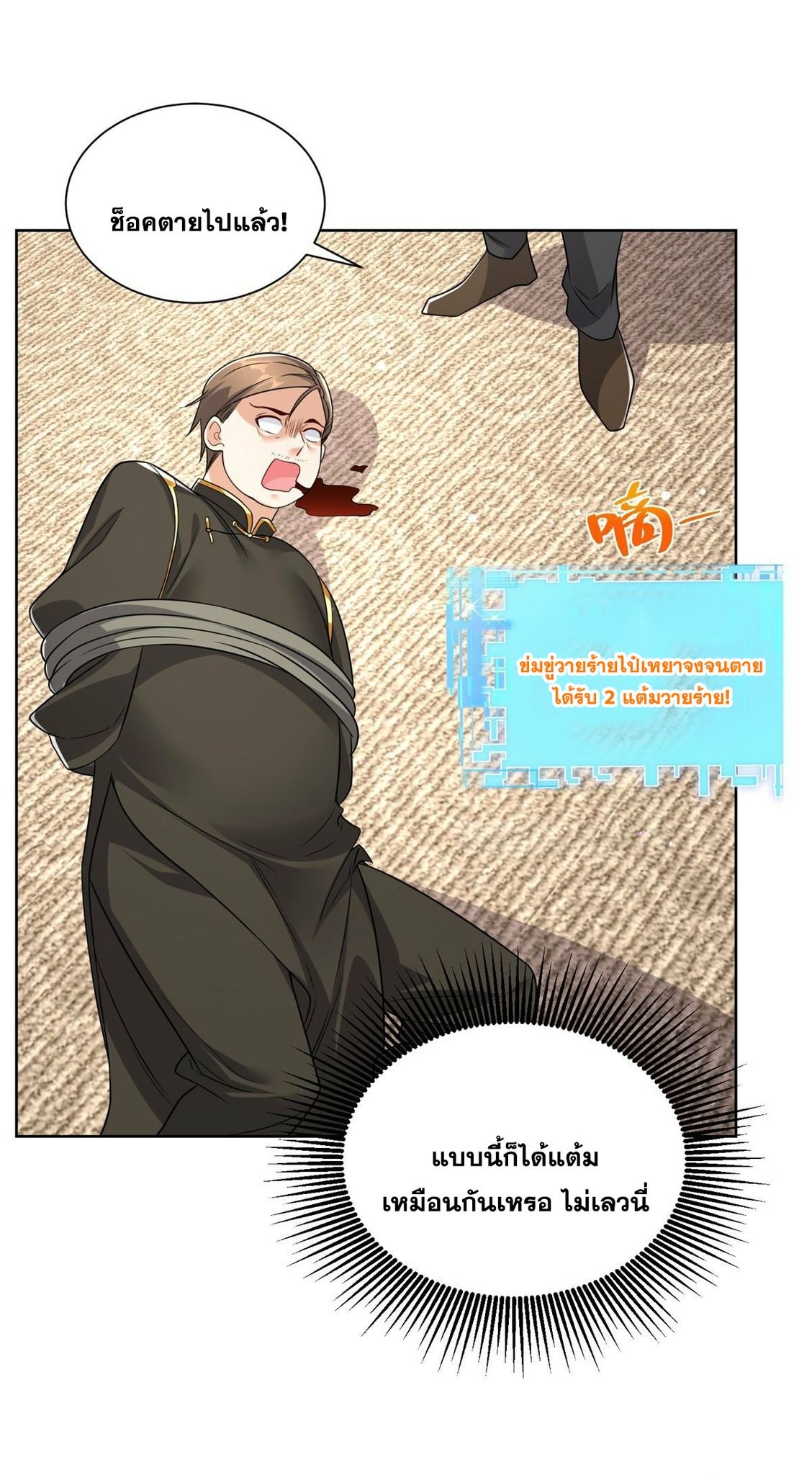 Arch villain วายร้ายระดับเทพ ตอนที่ 31 หน้า 21