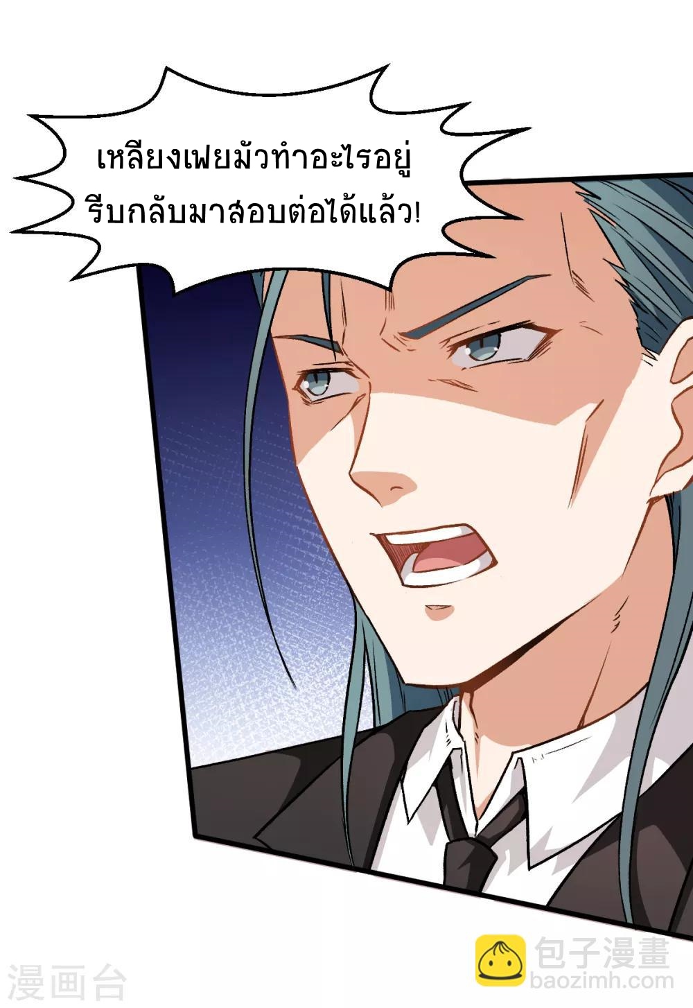 สุดยอดระบบอาจารย์ ตอนที่ 41 หน้า 22