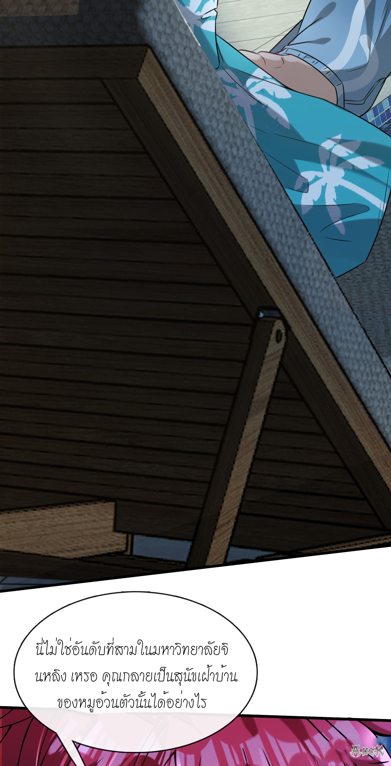 สุดยอดลูกเขยบ้า ตอนที่ 15 หน้า 35