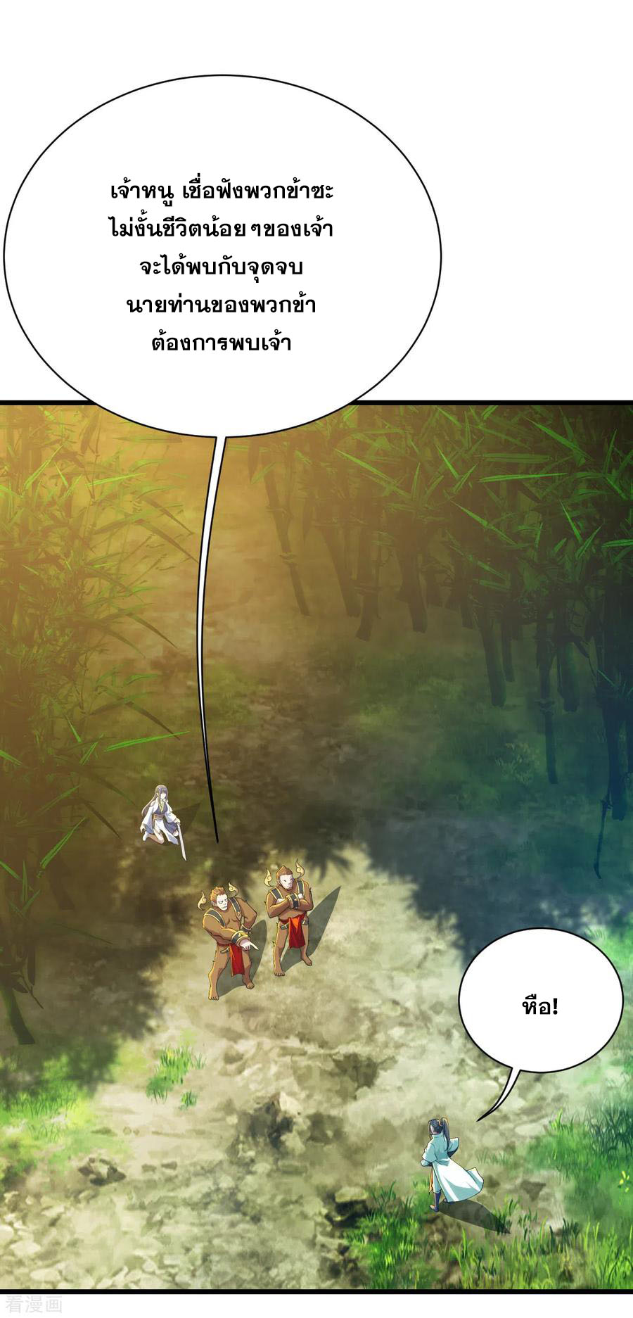 เทพอสูรสยบฟ้า ตอนที่ 130 หน้า 18