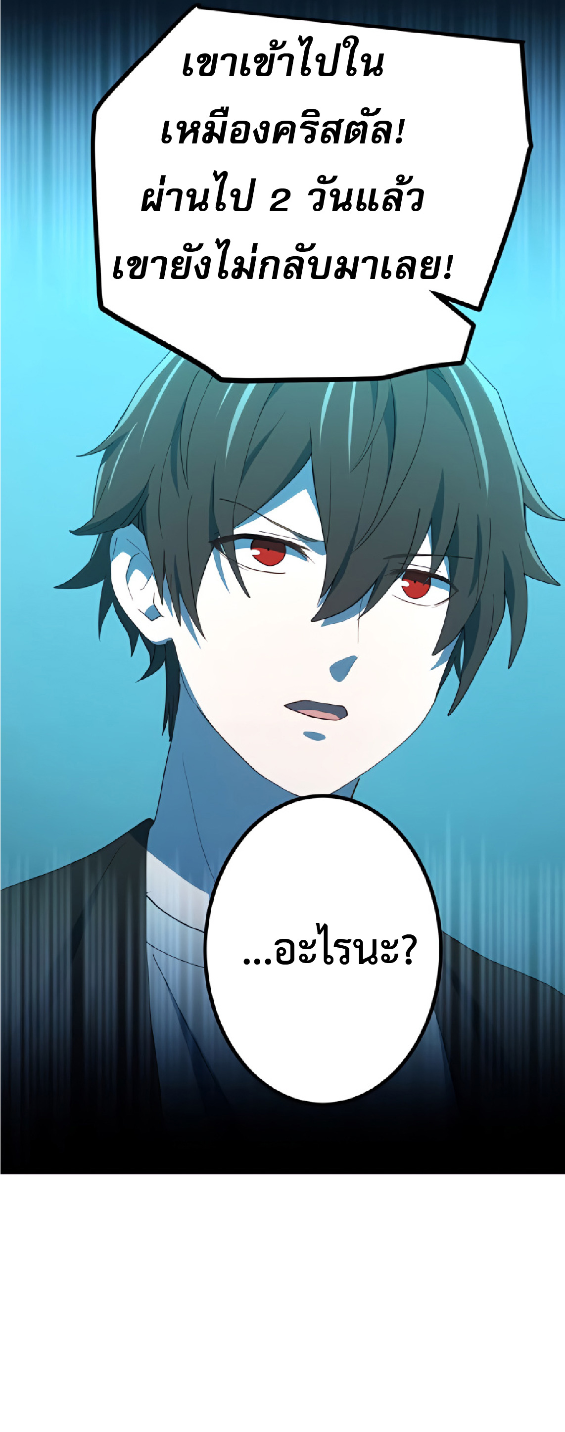 การกลับชาติมาเกิดของจอมเวทย์ต้องห้าม (Reincarnation of the Forbidden Archmage) ตอนที่ 30 หน้า 65