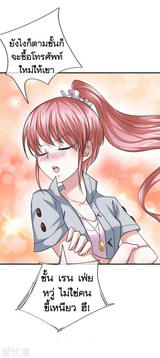 สุดยอดปรมาจารย์มีด ตอนที่ 32 หน้า 11