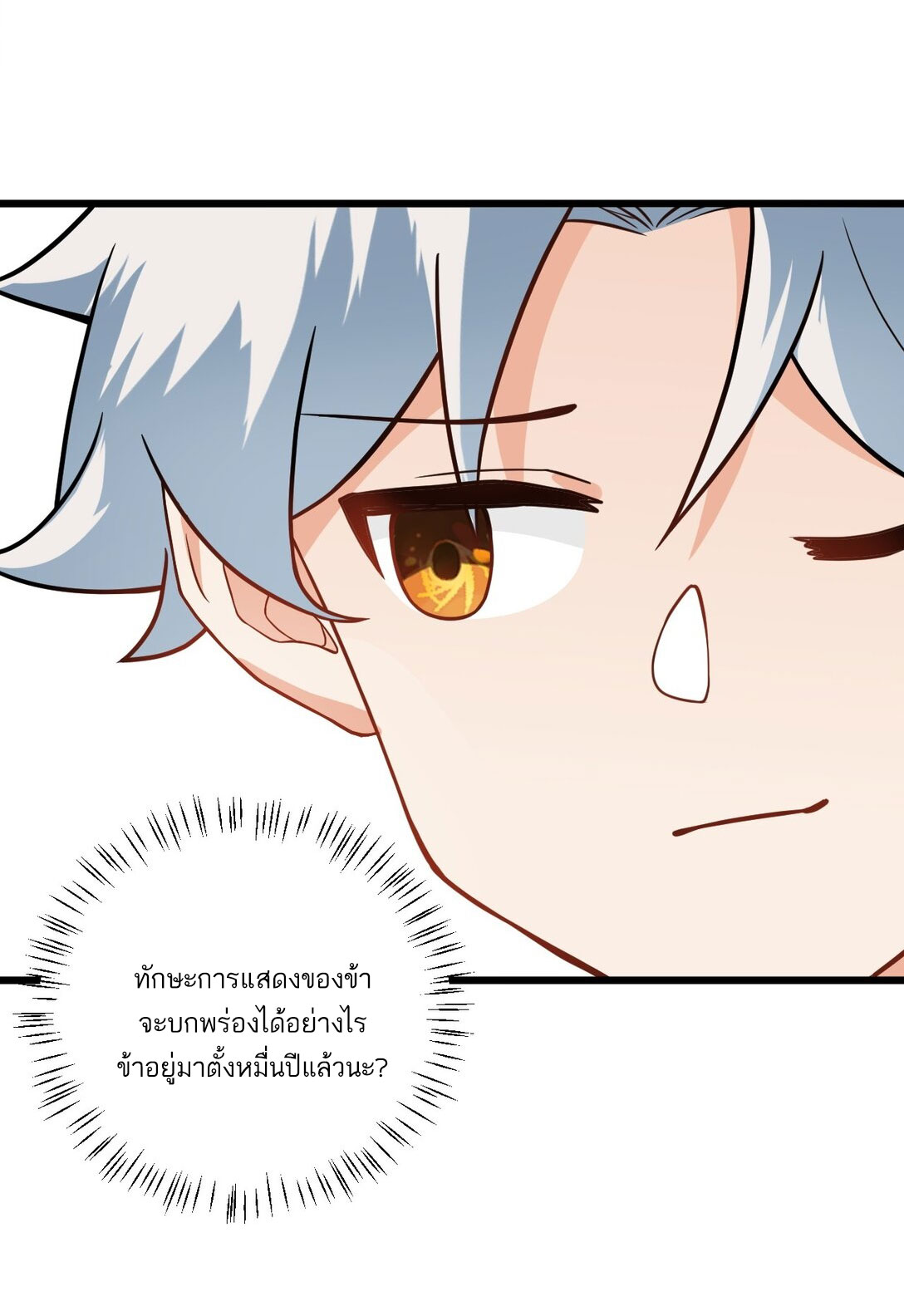 ด้วยโลกแห่งการฝึกตน เหล่าเซียนจึงอยู่ยงคงกระพันในใต้หล้า ตอนที่ 19 หน้า 95