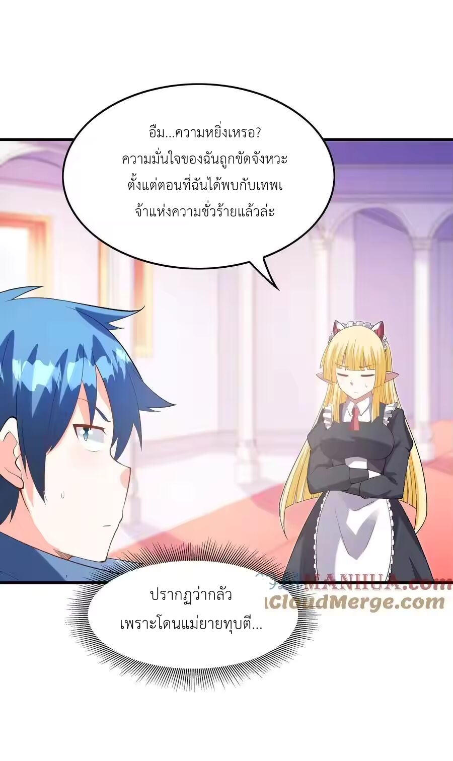 My Harem Is Entirely Female Demon Villains ตอนที่ 130 หน้า 31
