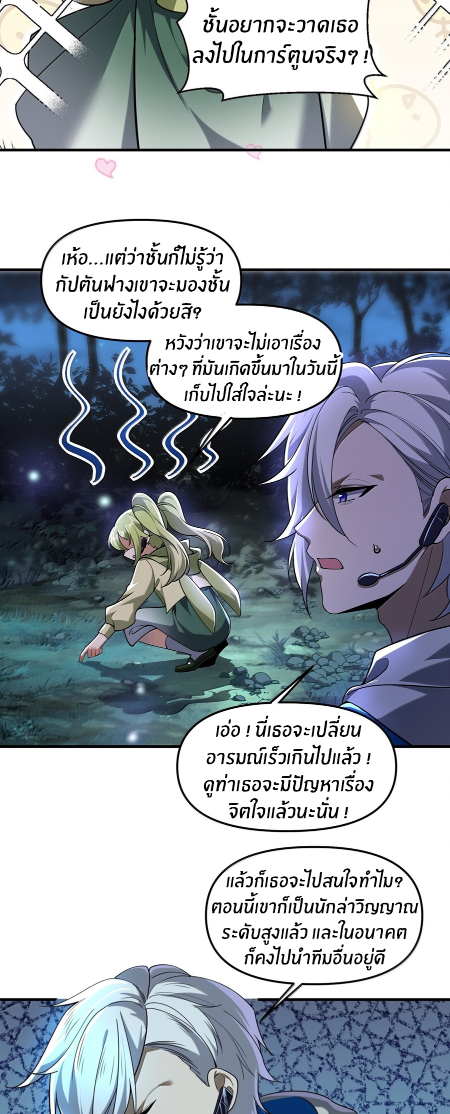 During the live broadcast, I proposed to the female ghost - she really agreed?! ตอนที่ 73 หน้า 32