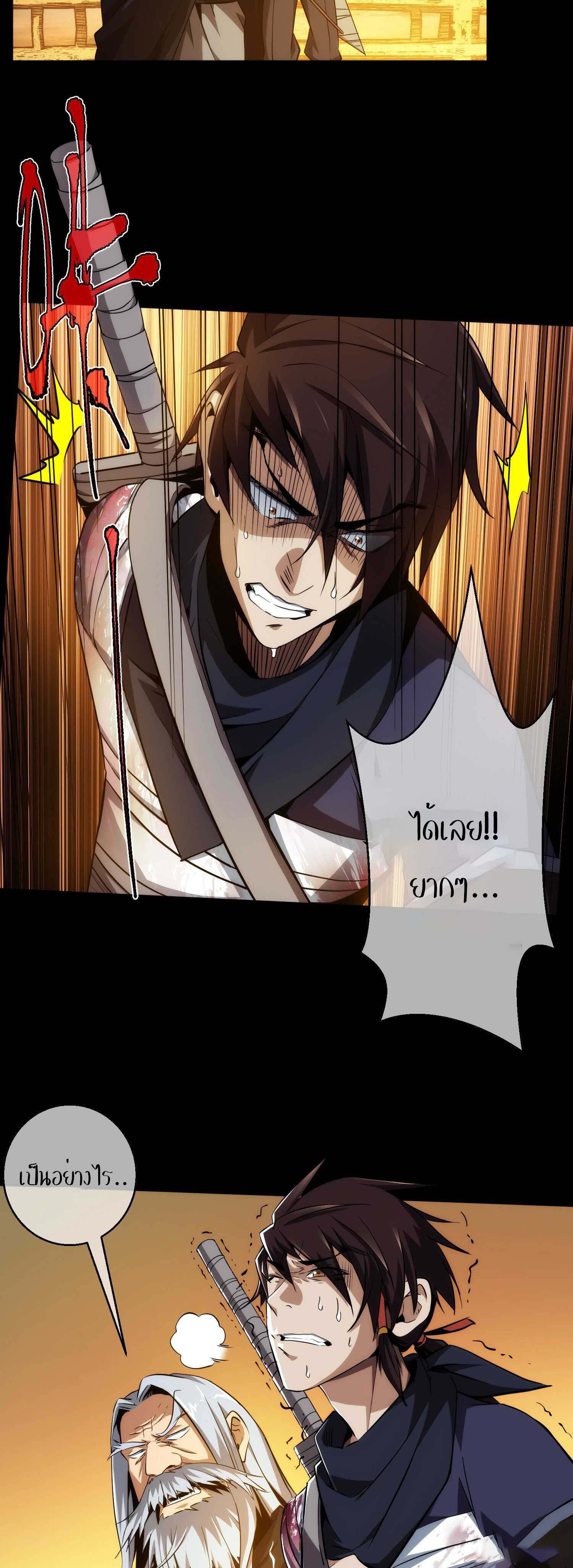 THE HIDDEN BLADE - คมมีดปีศาจ ตอนที่ 13 หน้า 17