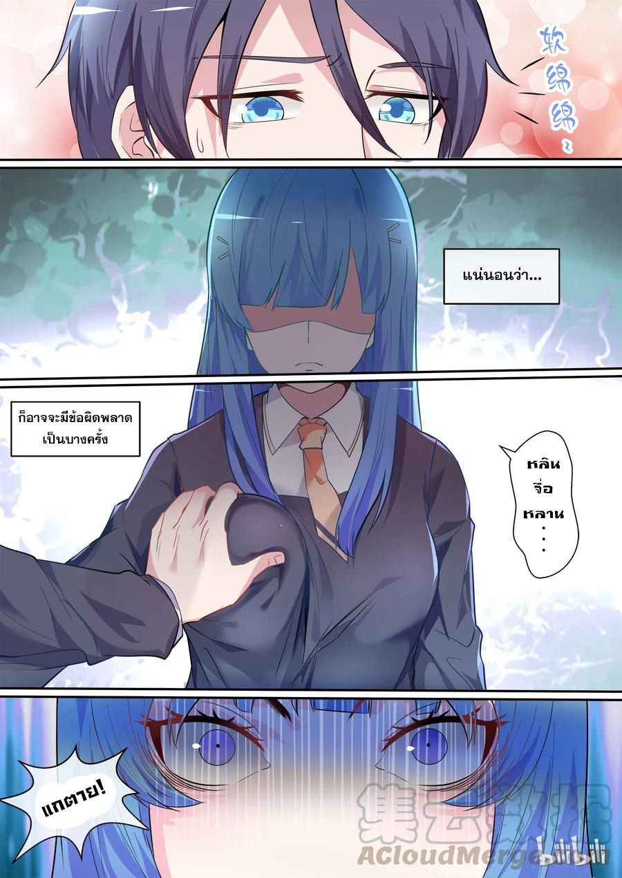 โครตเกรียน เซียนฮาเร็ม ตอนที่ 2 หน้า 3