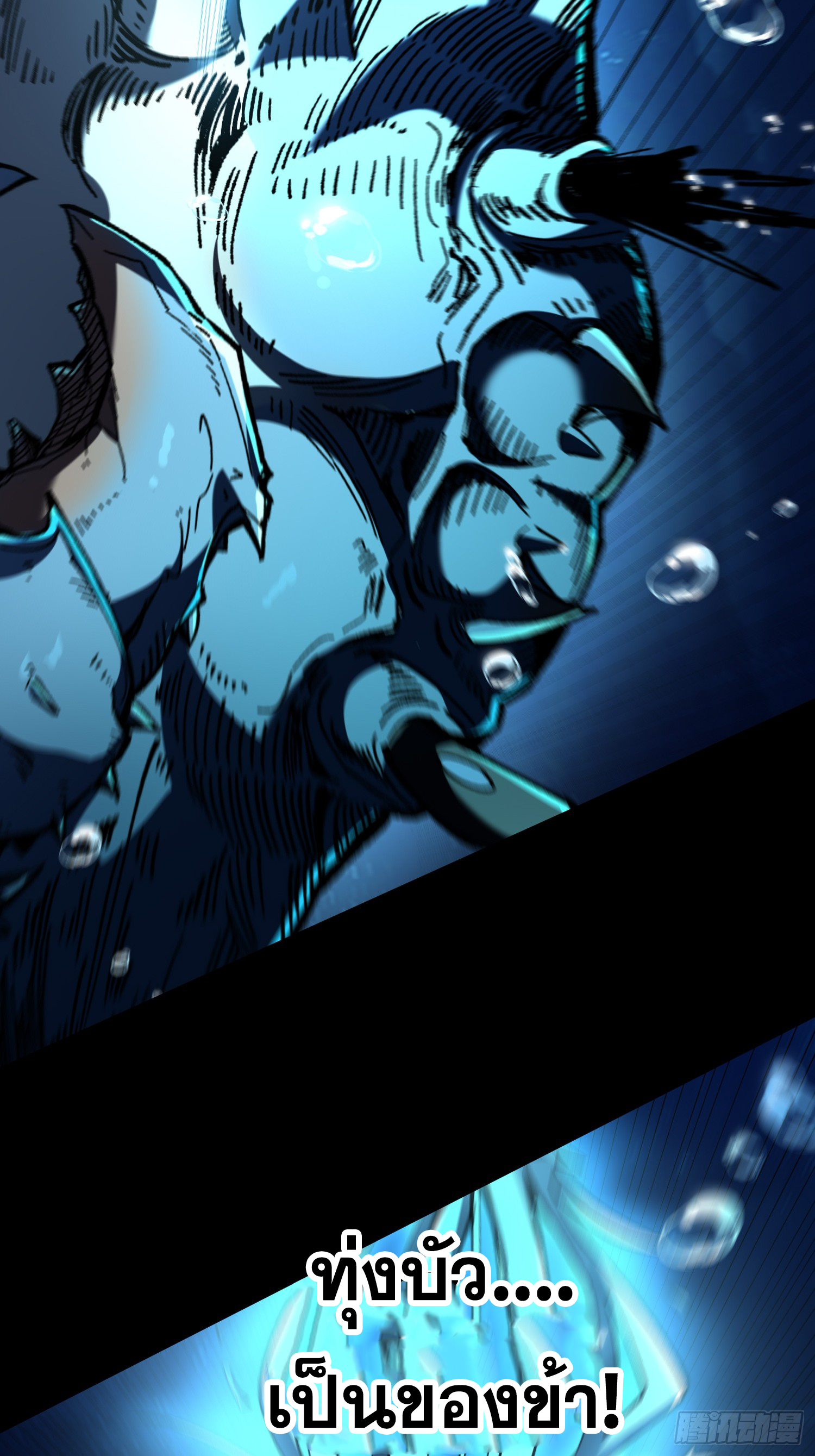 เริ่มต้นสู่การเป็นเทพวานรแห่งสายน้ำ ตอนที่ 14 หน้า 44