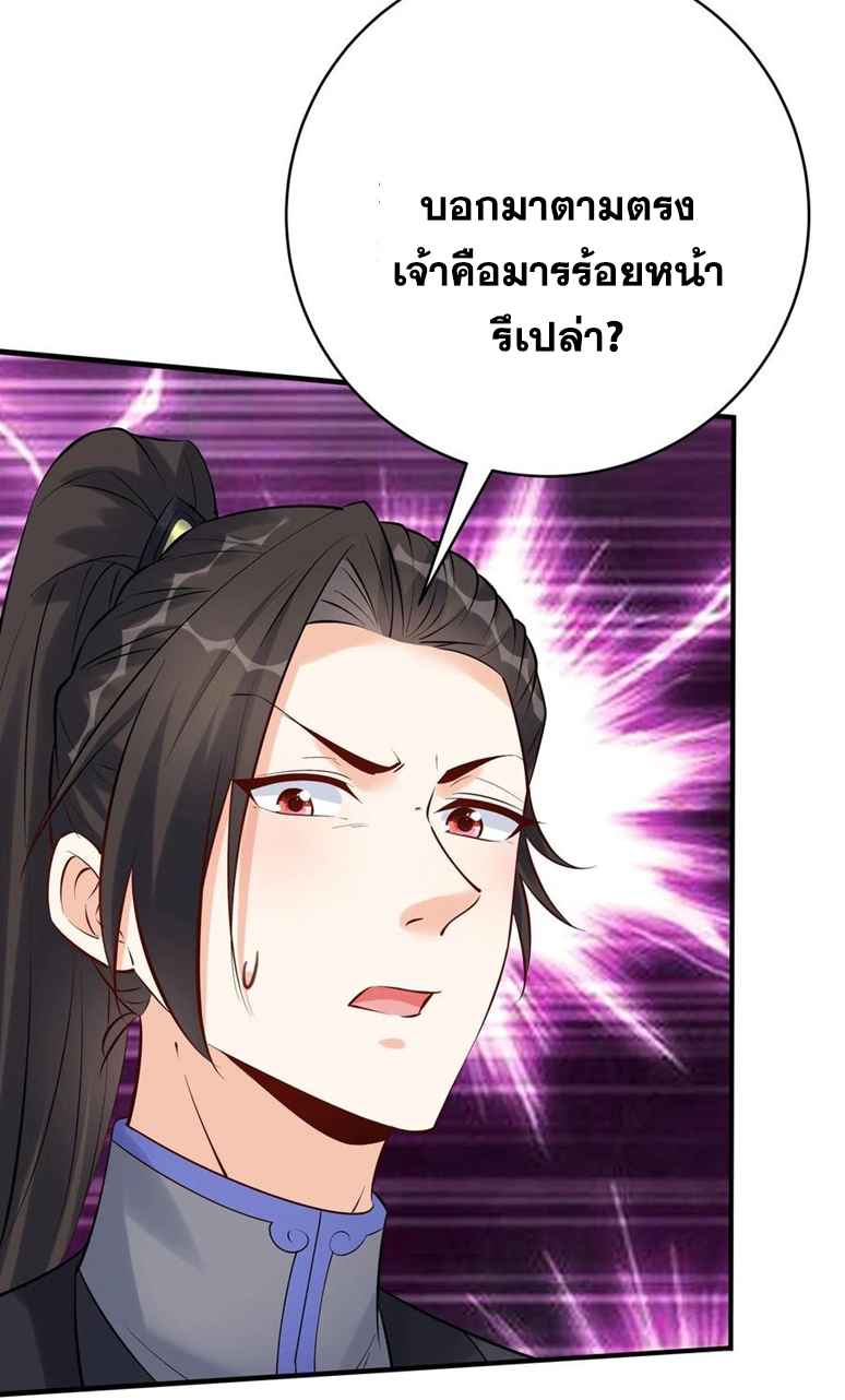 The Villain of Destiny วายร้ายแห่งโชคชะตา! ตอนที่ 113 หน้า 27