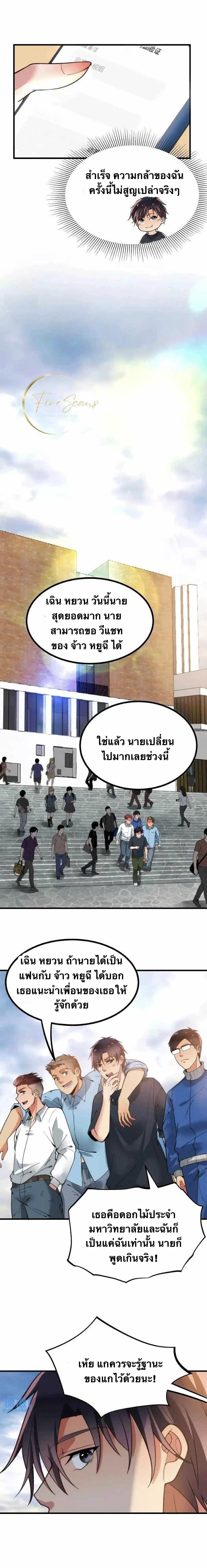 I have 90 billion licking gold ตอนที่ 8 หน้า 2