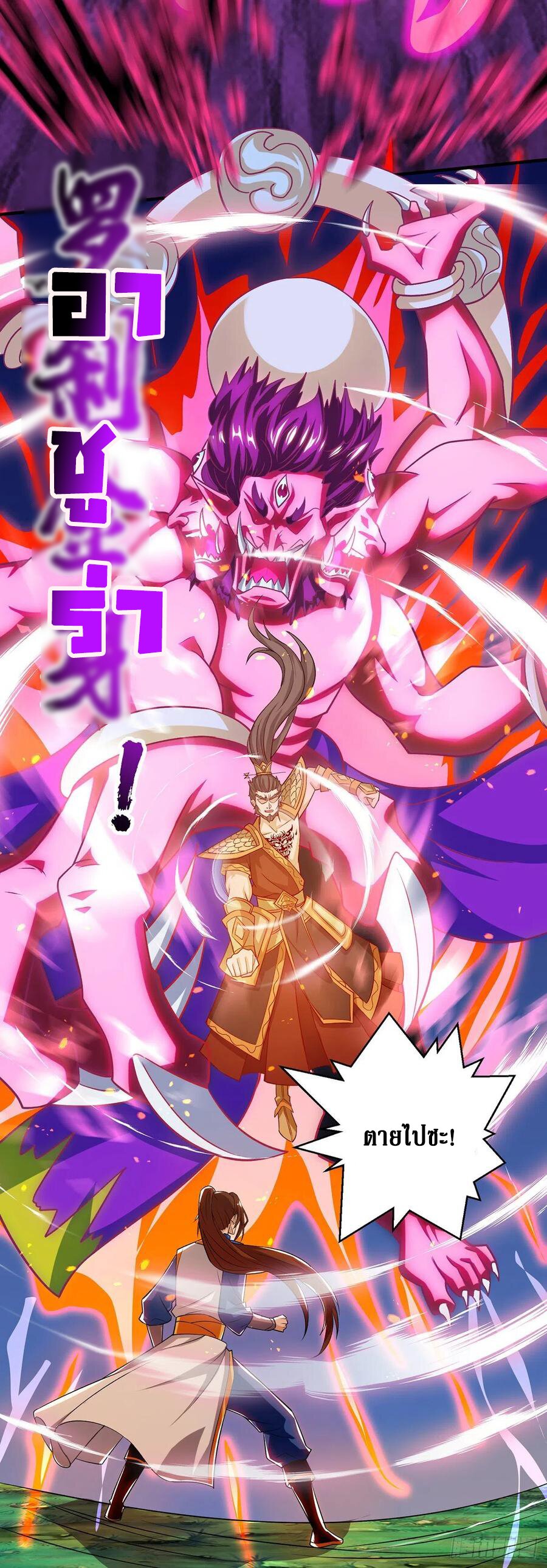 Dominate The Three Realms ตอนที่ 105 หน้า 15