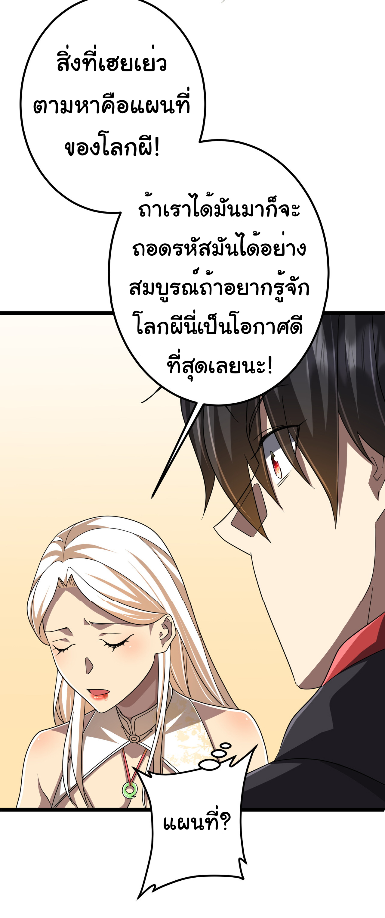 Start with trillions of coins ตอนที่ 110 หน้า 46