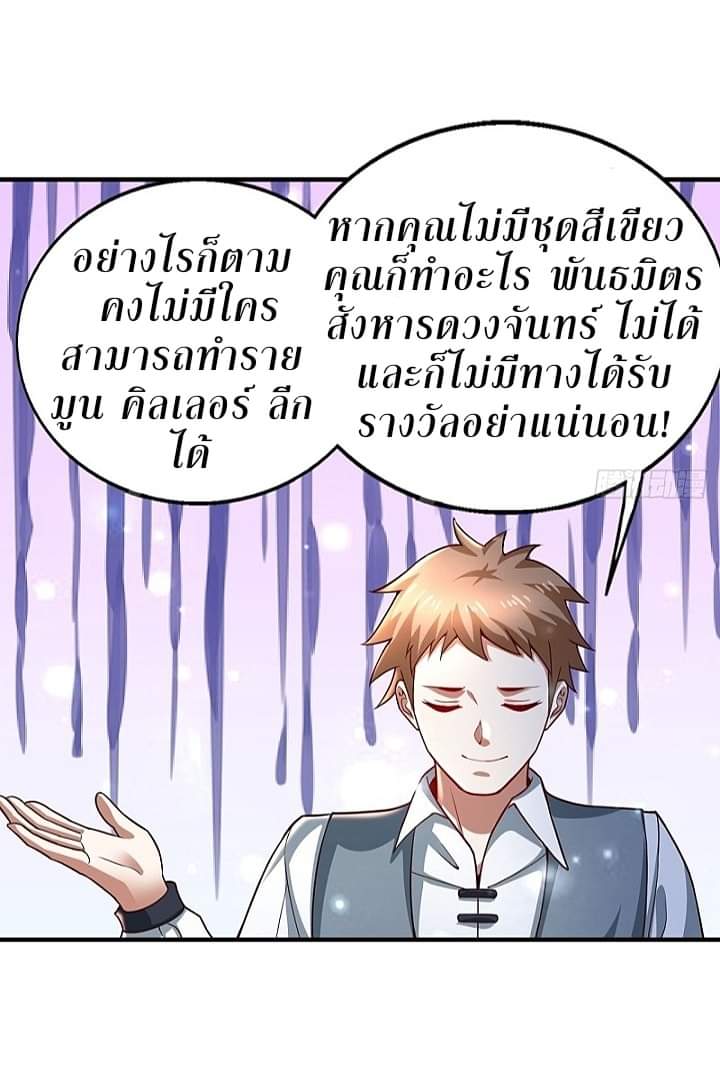 The best game master of the city – สุดยอดเซียนเกมแห่งคนร ตอนที่ 12 หน้า 6