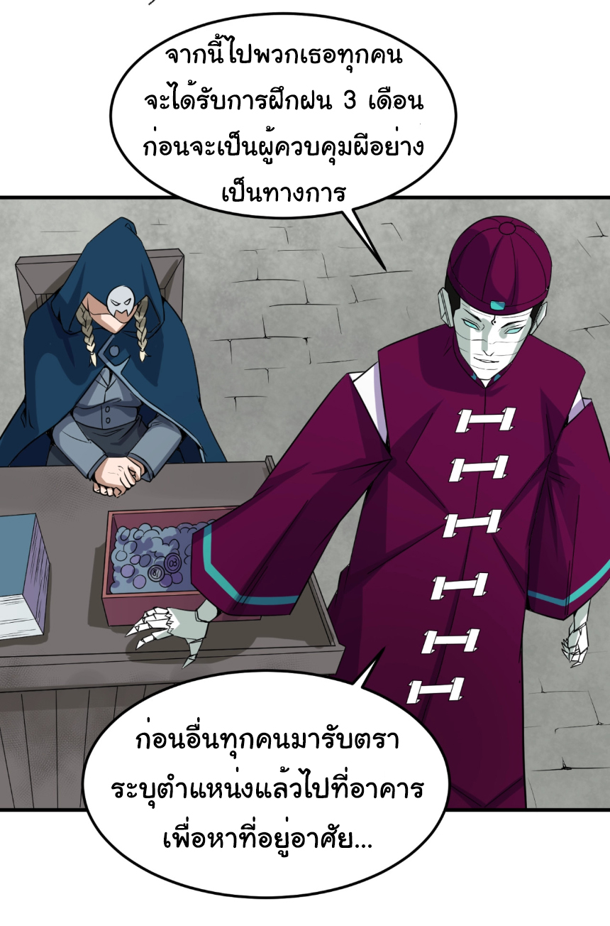 Junior Brother Demon Sovereign is too devoted ตอนที่ 101 หน้า 37