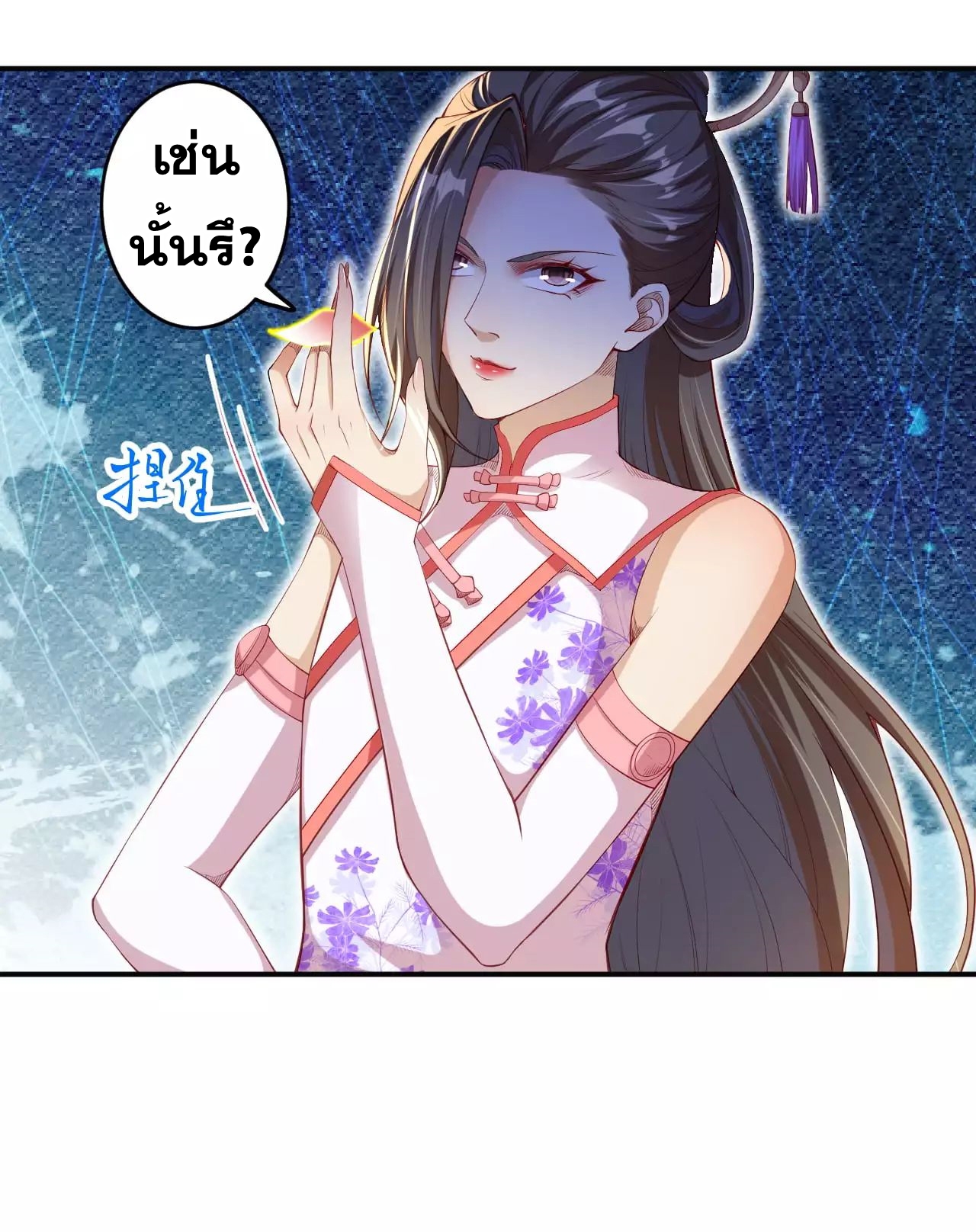 Against the Gods - อสูรพลิกฟ้า ตอนที่ 267 หน้า 45
