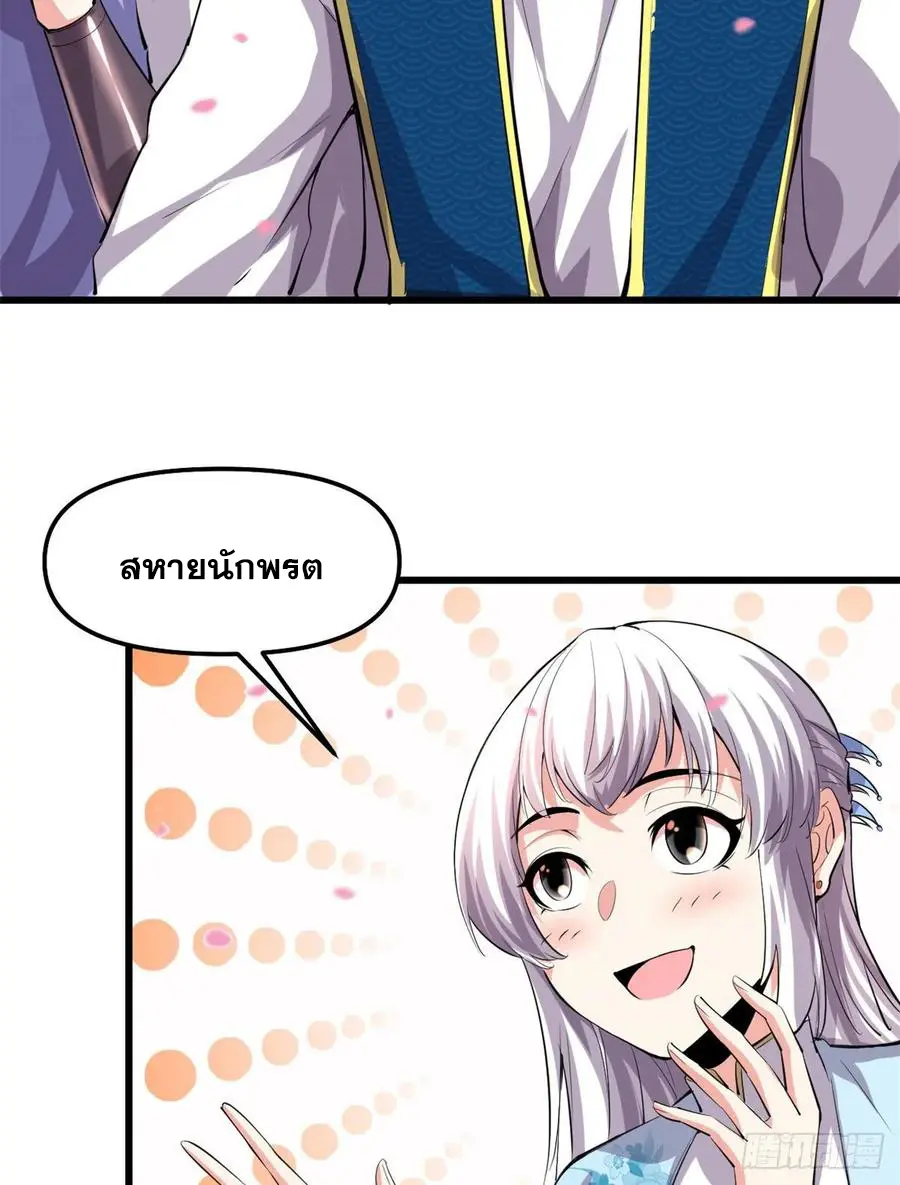 นี่น่ะหรือ....ระบบบำเพ็ญเซียน? ตอนที่ 90 หน้า 13