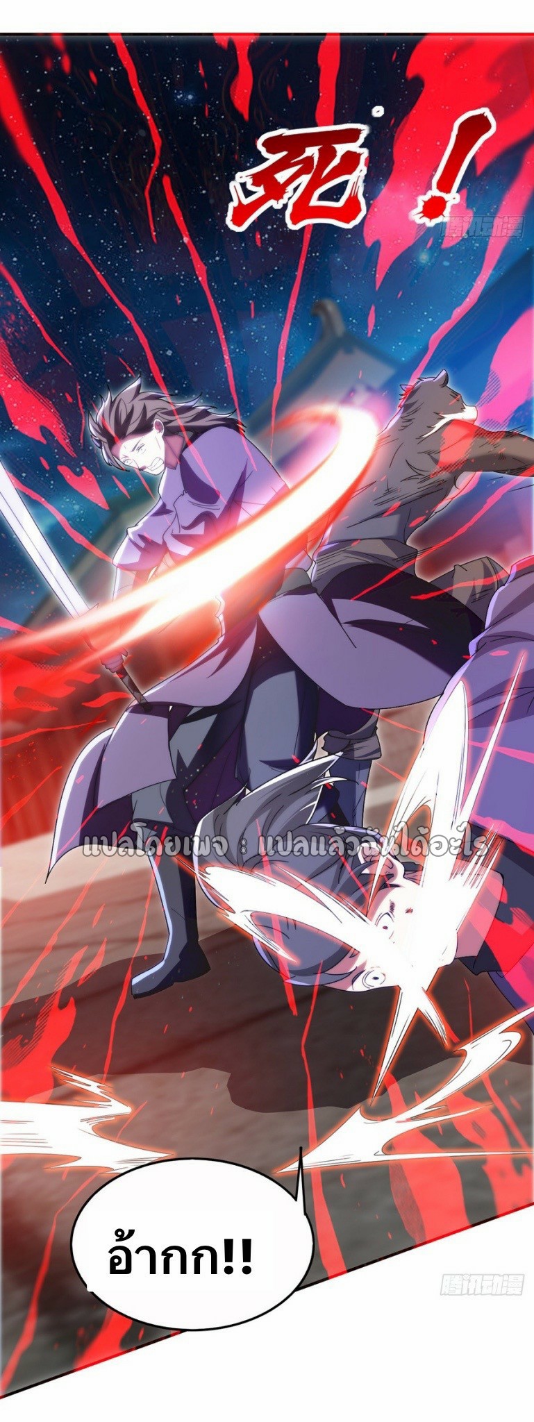 (ชนจีน)จุติเทพจักรพรรดิเกิดมาทั้งทีมีคะแนนเป็นล้าน ตอนที่ 21 หน้า 9