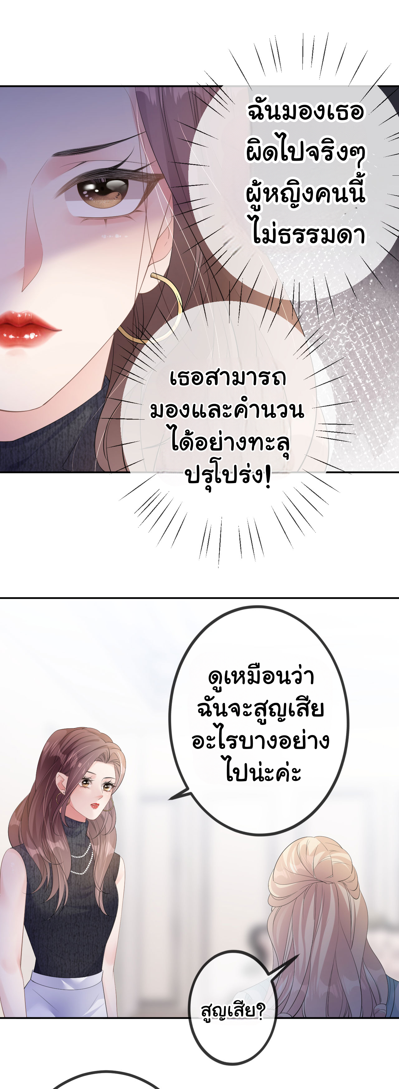 ดั่งไฟรักที่แผดเผา ตอนที่ 29 หน้า 22