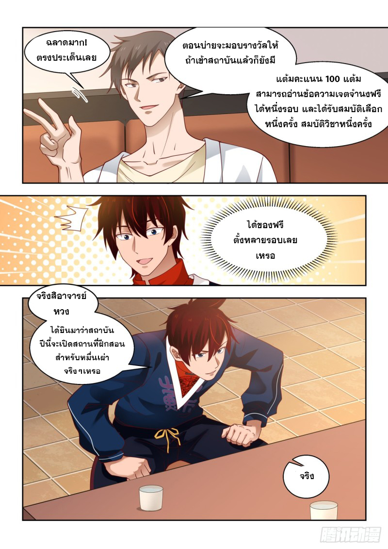 หมื่นเผ่าภัยพิบัติ ตอนที่ 91 หน้า 12