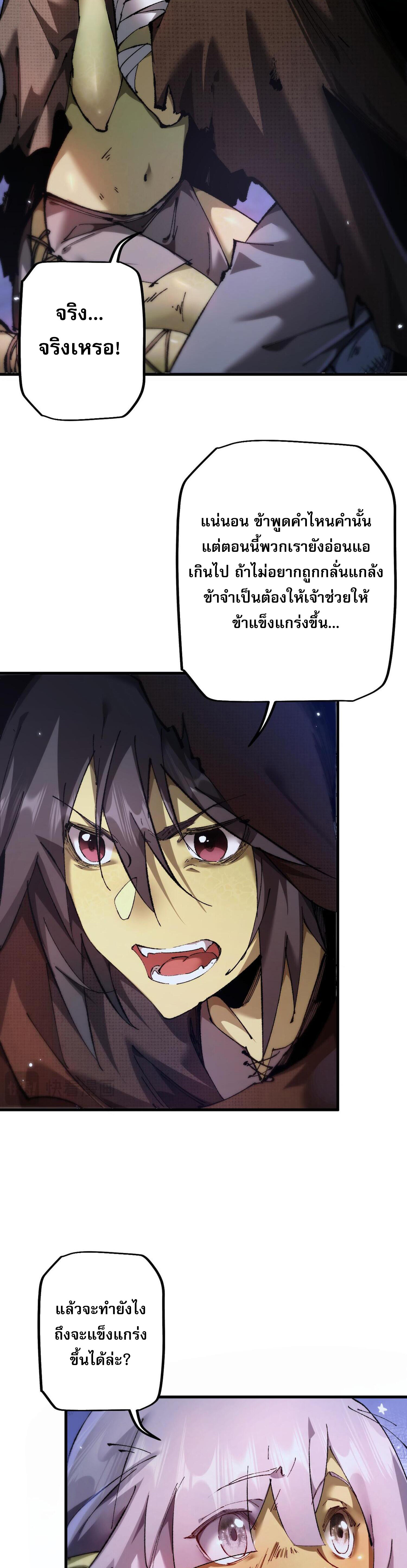 ก๊อบลินกระจอกอย่างข้าจะไปสู่เทพก๊อบลินให้ดู! ตอนที่ 4 หน้า 23