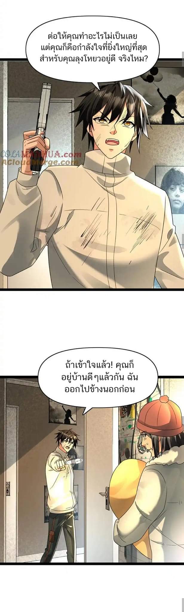 Freezing the World：I Built a Doomsday Safehouse ตอนที่ 67 หน้า 8