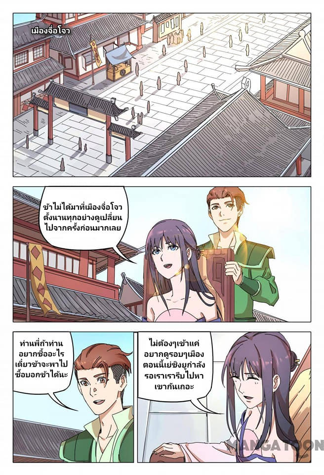 เจ้าแห่งอาณาจักรในตำนาน  Master of Legendary Realms ตอนที่ 93 หน้า 2