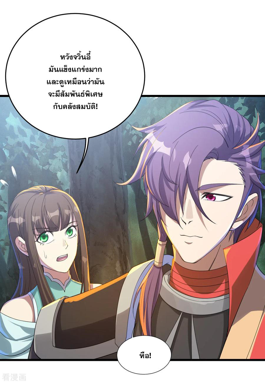 เทพอสูรสยบฟ้า ตอนที่ 95 หน้า 5