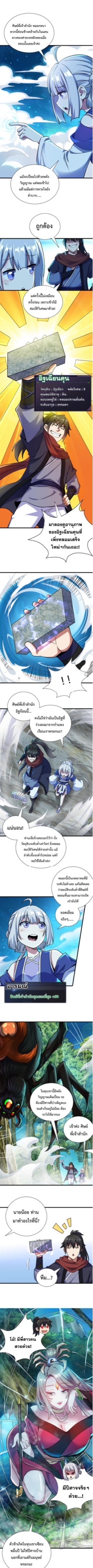 ปลูกฝังความเป็นอมตะด้วยจั่วการ์ด ตอนที่ 32 หน้า 3