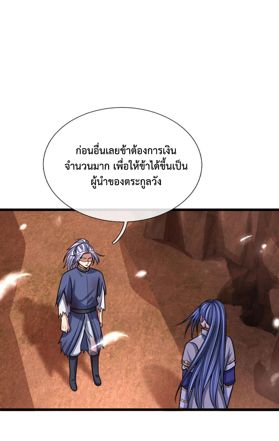 |.ตำนานราชันย์เทพสวรรค์ ตอนที่ 151 หน้า 11