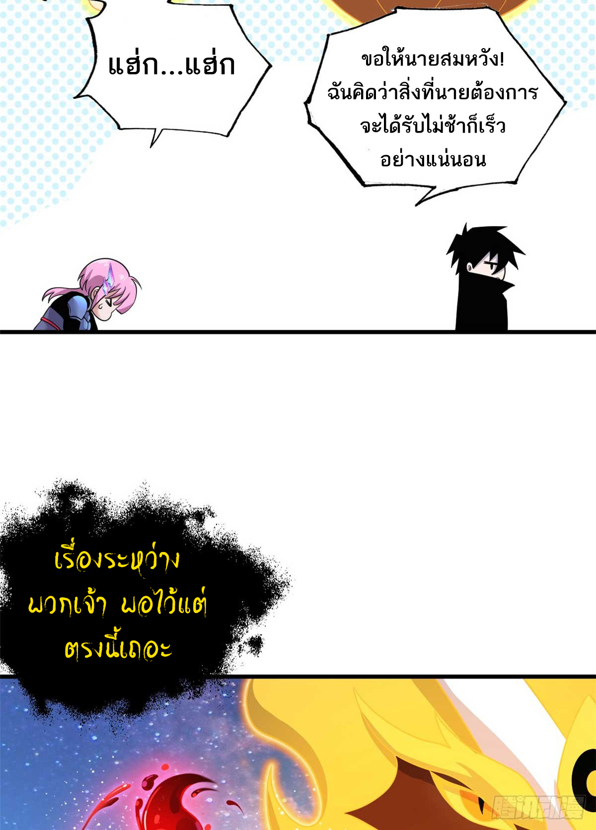 โคตรเทพร้านสัตว์อสูร ตอนที่ 112 หน้า 19