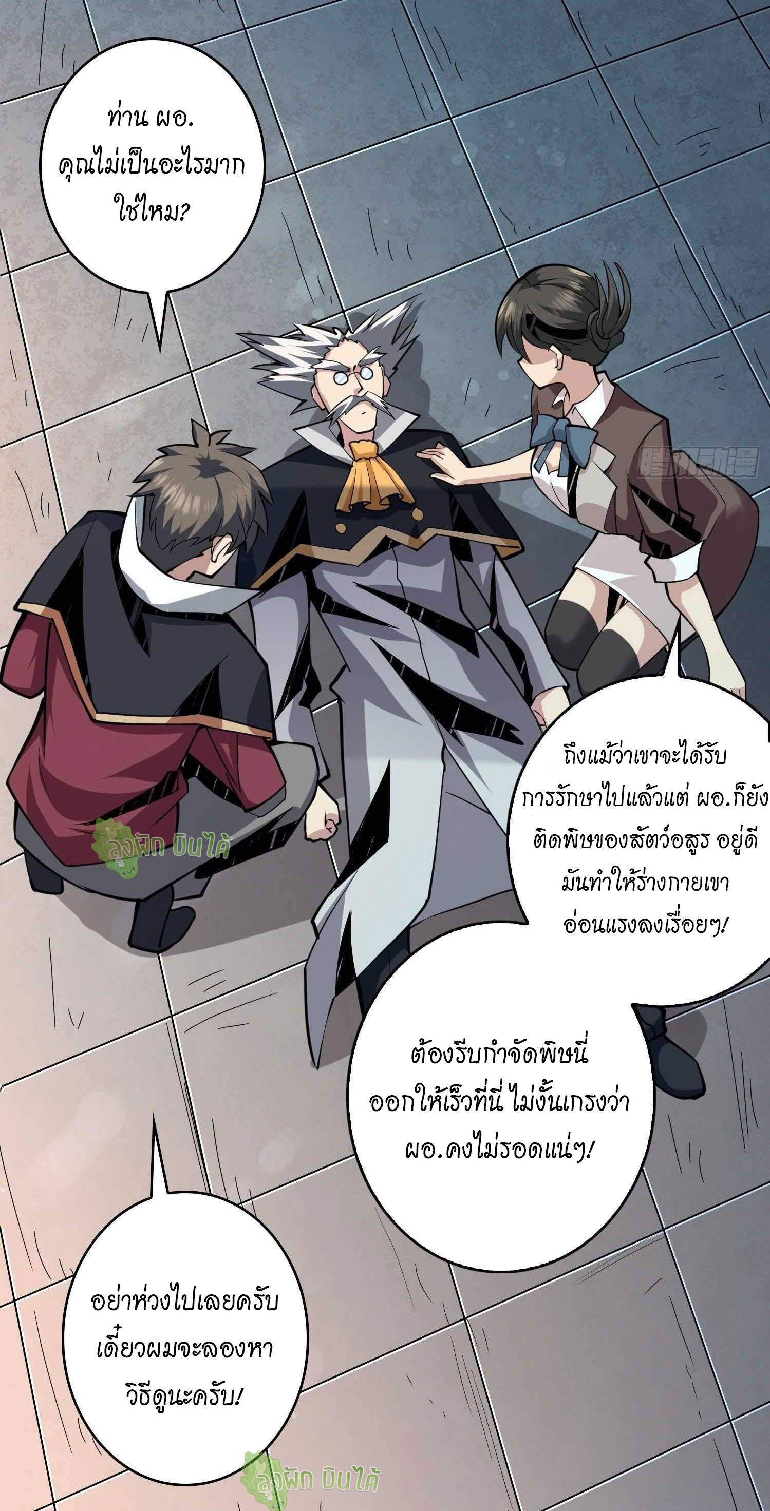 (ชนจีน) IT STARTS WITH A KINGPIN ACCOUNT - จุติจอมราชัน ตอนที่ 46 หน้า 31