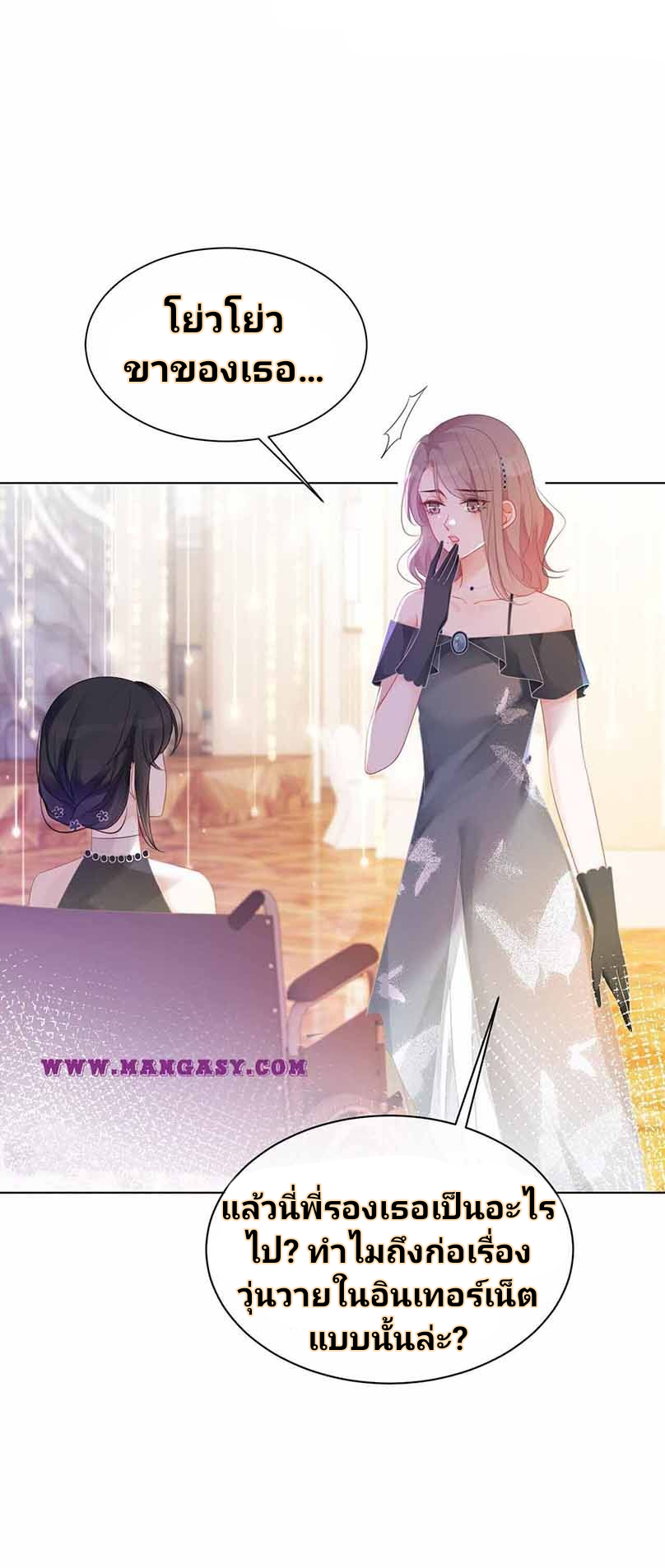 My Brothers Dote On Me ตอนที่ 50 หน้า 8
