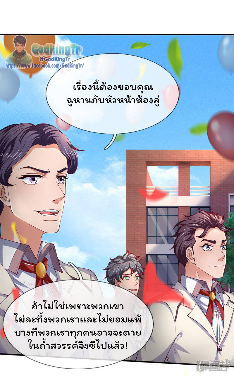 ราชาเทพนิรันดร์ (Eternal god king) ตอนที่ 202 หน้า 2