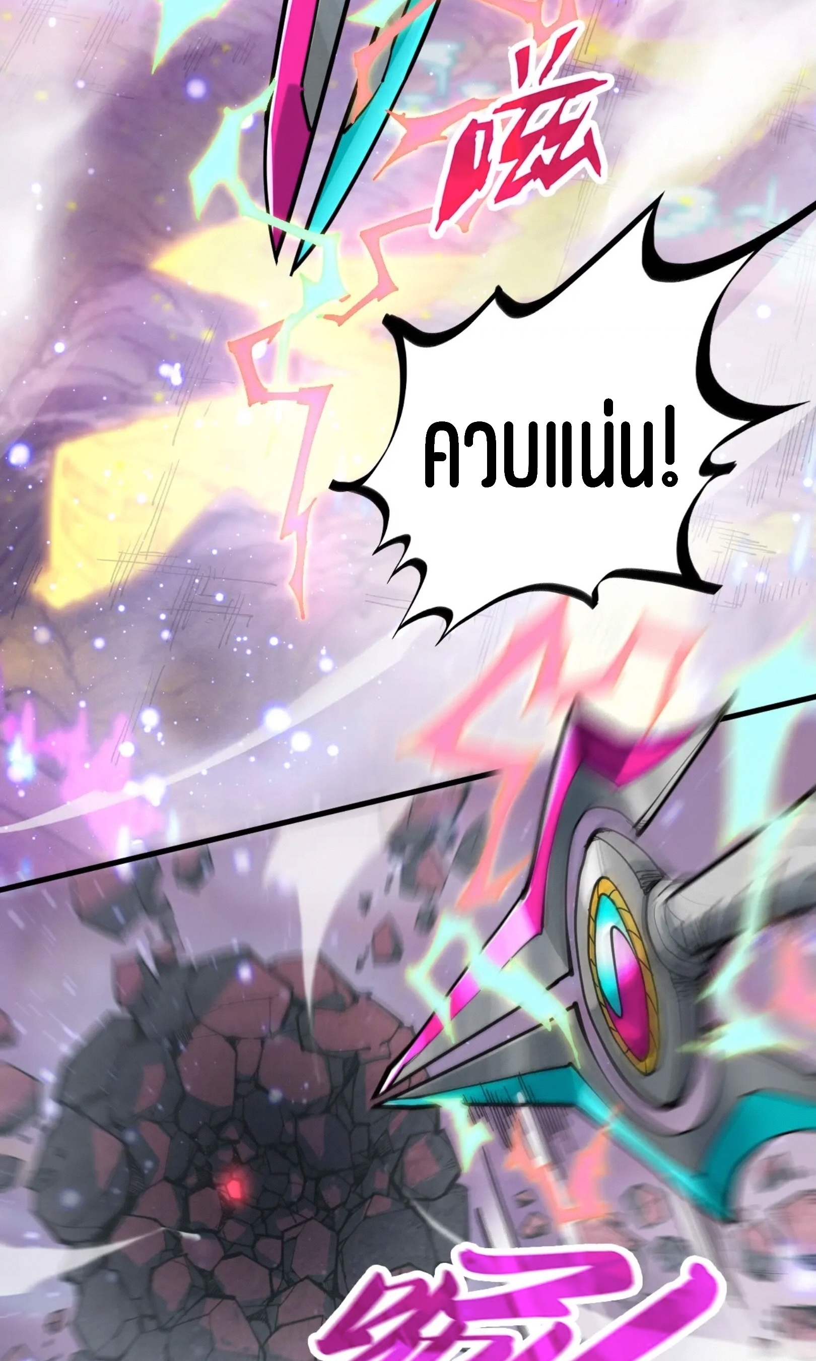 มหาเทพนิรันดร์กาล ตอนที่ 168 หน้า 45