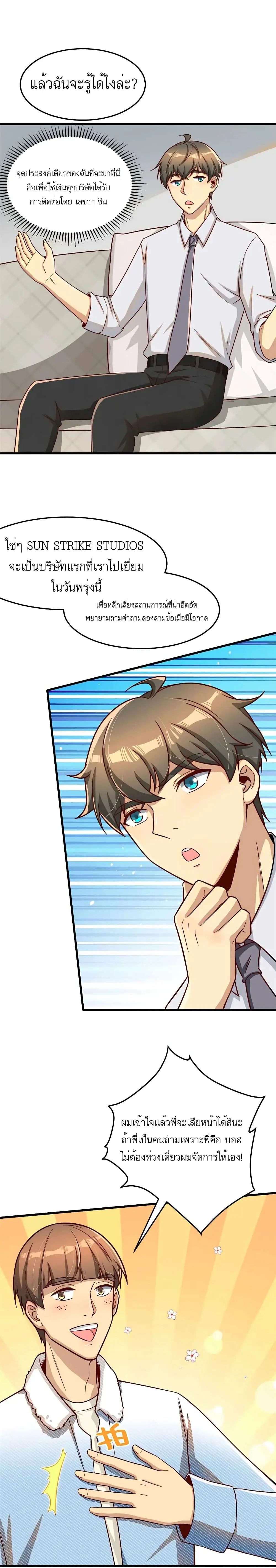 ขาดทุนเพื่อเป็นเศรษฐี - Losing Money To Be A Tycoon ตอนที่ 19 หน้า 4