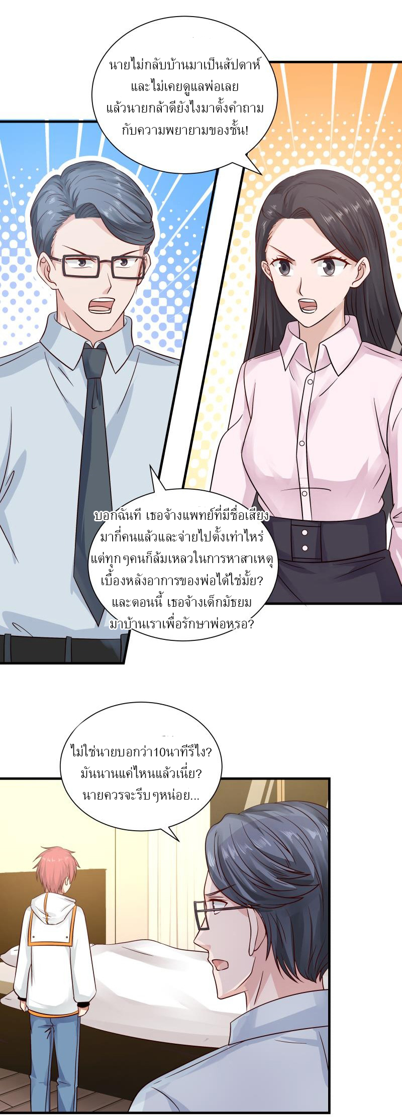 I have dragon in my body ตอนที่ 97 หน้า 5