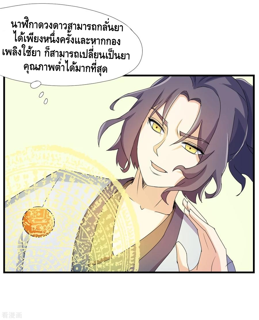 เหยียบย่ำแม่น้ำอมตะ ตอนที่ 9 หน้า 11